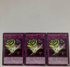 遊戯王　ジャンクスリープ