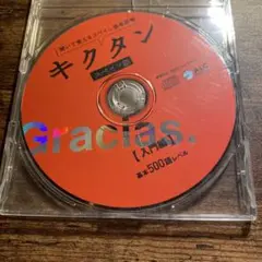 キクタン スペイン語 入門編 CDのみ