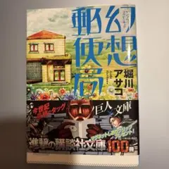 幻想郵便局