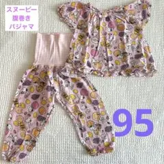 スヌーピー　腹巻き付き　パジャマ　95