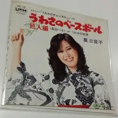 2025年最新】葵三音子の人気アイテム - メルカリ