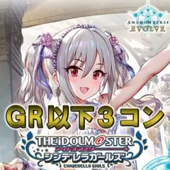 EXコラボパック デレマス GR以下 3コン