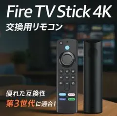 Fire TV Stick 互換 リモコン ファイヤースティック 4K
