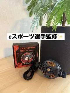 【暑さ対策】スマホ 冷却ファン eスポーツ選手監修