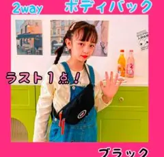 【セール】キッズ用 ブラック ボディバッグオレンジジッパー2way黒オシャレ