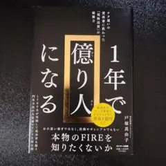 1年で億り人になる