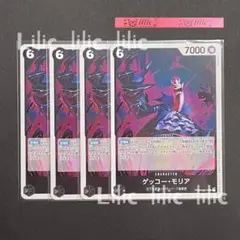 ゲッコー・モリア R 4枚セット　PRB02-013
