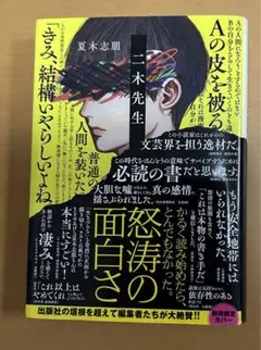 【8月17日まで】　二木先生