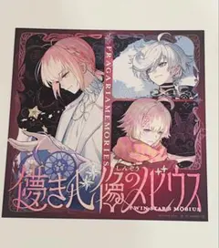 フラメモ アルバム 儚き心像のメビウス