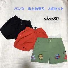 保育園着 短パン 男の子 まとめ売り サイズ80