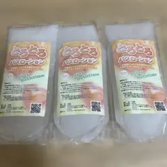 とろとろバスローション 3個セット！　入浴剤　トイズファン