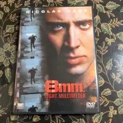 8mm('99米)〈2005年1月31日までの期間限定出荷〉