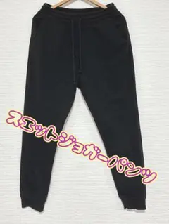 ブラックスウェットジョガーパンツ(売り切りSALE）