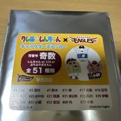 楽天イーグルス ×クレヨンしんちゃんステッカー 2025年版 #11 岸孝之選手