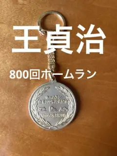 ホームラン　メダル