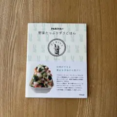 2025年最新】pariyaの野菜たっぷりデリごはんの人気アイテム