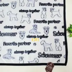 新品 シュナウザー ブランケット 膝掛け グレー 黒 70×100 ひざ掛け 犬