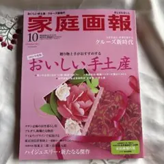 家庭画報 2025年10月号