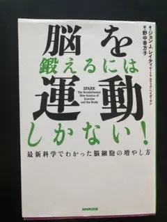 脳を鍛えるには運動しかない