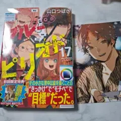 ブルーピリオド 17巻 初回限定特典付き