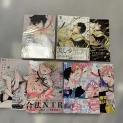 BLコミック4冊セット