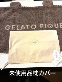 ✨️未使用品✨️GELATO PIQUE ロゴ入り枕カバー