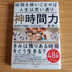 神時間力