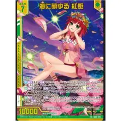海に萌ゆる 紅姫 SR ガチャ限