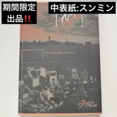 straykids iamyou アルバム スンミン