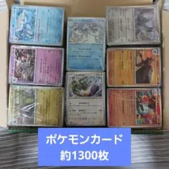ポケモンカード まとめ売り 約1300枚