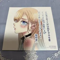 その着せ替え人形は恋をする　4巻 アニメイト 購入特典　ミニ色紙