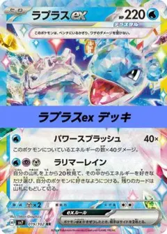 ポケモンカード 構築済み デッキ ラプラスexデッキ N49