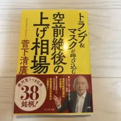 トランプ&マスクが呼び込む 空前絶後の上げ相場