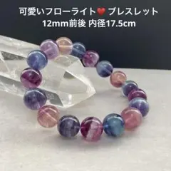 値下げ‼️Ｄ837 可愛いフローライト♥️ ブレスレット 12mm前後 17.5cm
