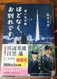 ほどなく、お別れです 思い出の箱