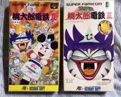 専用 SFC SUPER桃太郎電鉄Ⅱ、Ⅲ 2本セット 桃鉄 ハドソン