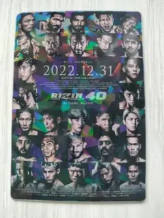 RIZIN 40 特別カード 2022年12月31日