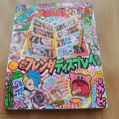 【未読品】月刊コロコロイチバン 2025年2月号