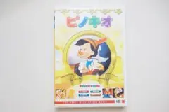 ピノキオ PINOCCHIO / DVD