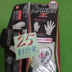値下げしました　全天候プロモデル強力グリップと素手感覚を兼ね備えた25