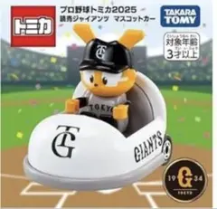 プロ野球トミカ2025 ジャイアンツマスコットカー ジャビット