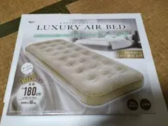 LUXURY AIR BED シングル 約180cm