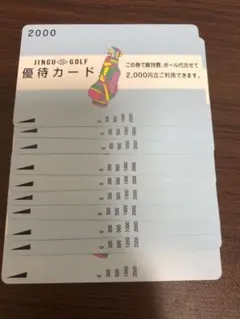 【バラ売り可】明治神宮外苑ゴルフ練習場優待カード
