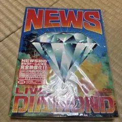 NEWS/NEWS LIVE DIAMOND〈初回生産限定盤・3枚組〉