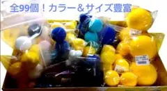 99個入り！カラー＆サイズ豊富な発泡スチロール球セット