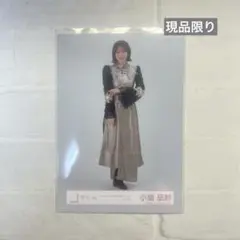 櫻坂46 生写真 小島凪紗 KOZIMA NAGISA 4thアニラ ライブ衣装