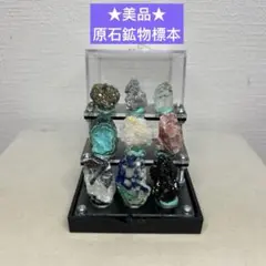★美品★天然石　原石　鉱物標本　9個セット　6.5×6.5×6.5㌢　ケース付き