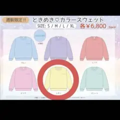 とき宣 カラースウェット