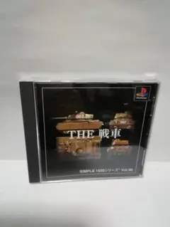 SIMPLE1500シリーズ Vol.90 THE 戦車 ゲオ公式通販サイト/ゲオオンラインストア【中古】THE 戦車