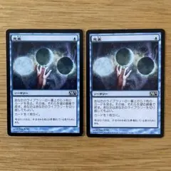 MTG 思案（日）2枚セット